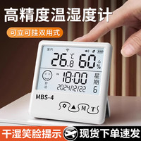 艺雅璐 电子温湿度计 高精度数显温度计 室内冰箱闹钟婴儿