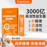 ergobaby 宠物益生菌猫咪狗狗调理肠胃宝呕吐拉稀便秘软便营养补充助消化