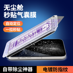 讯姆 气囊无尘仓适用苹果17pro手机膜16防窥钢化膜iphone15promax3