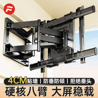 FENGKUN 超薄电视机伸缩挂架八臂折叠旋转支架墙适用7585寸小米海信等