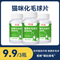 巧小熊 猫草片猫咪化毛球片化毛膏猫咪吐毛球化毛球猫草排毛猫用调理*3瓶