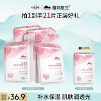 植物医生 山茶花盈润补水保湿面膜到手21片