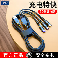 配耐 一拖三数据线适用于苹果安卓全系列手机平板车载通用type-c充电线