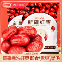 好想你 MISSYOU 新疆红枣 500g/袋*2袋 严选直播饱满免洗