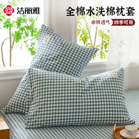 洁丽雅 纯棉枕套一对装 48×74cm 女家用