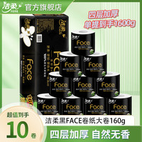 洁柔 Face系列 卷纸 4层160g