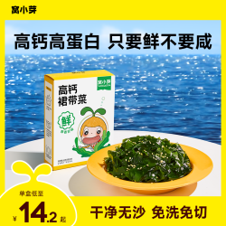 窝小芽 高钙裙带菜佐餐搭档无添加保鲜剂即食品送婴幼儿宝宝食谱SC