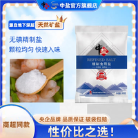 中盐 无碘精制食用盐 300g*9袋 家庭囤货装