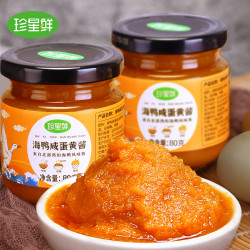 珍星鲜 浓厚流沙海鸭蛋黄酱 80g+160g+200g 瓶装