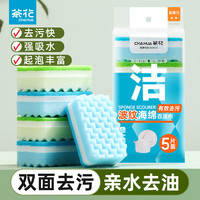 茶花 去油清洁洗碗巾 刷锅海绵百洁布 洗碗擦洗碗布 厨房刷碗去污