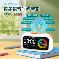 满分小学霸 智能语音管家可视化倒计时器声控闹钟