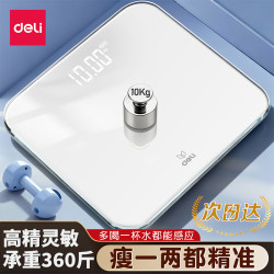 得力 体重秤家用精准电子秤2025新款称重计减肥人专用的智能秤