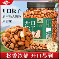 喵在其中 东北特大颗粒开口红松子 原香味坚果炒货 休闲零食