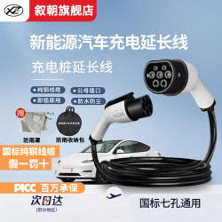 叙朝 7Kw 新能源车充电延长线 家用充电桩