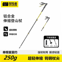 探险者 铝合金登山杖 超轻伸缩专业防滑手杖