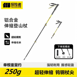 探险者 铝合金登山杖 超轻伸缩专业防滑手杖