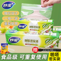 妙潔 密封保鲜袋 食品级冰箱冷冻专用