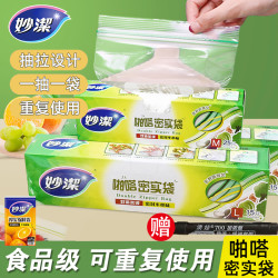 妙潔 密封保鲜袋 食品级冰箱冷冻专用