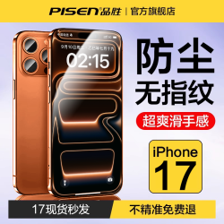 品胜 适用苹果17pro手机膜高清钢化膜16/15/14/13超清防摔防指纹