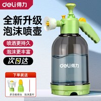 得力 洗车泡沫喷壶 家用高压清洁工具