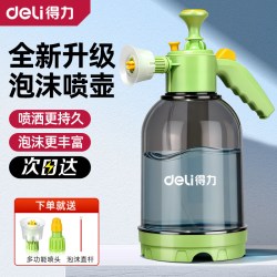 得力 洗车泡沫喷壶 家用高压清洁工具