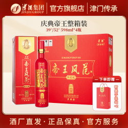 津酒 帝王风范庆典版 52%vol/39%vol 浓香型白酒 598ml*4瓶
