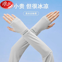 浪莎 男女通用冰丝防晒袖套