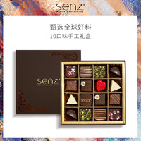 SENZ 七夕礼物经典手工夹心巧克力礼盒 160g