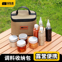 探险者 户外便携式调料瓶套装 露营调味盒组合收纳包 烧烤油瓶分装瓶