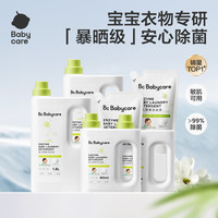 babycare 酵素洗衣液新生儿婴儿洗衣液洗衣皂儿童婴幼儿清洗