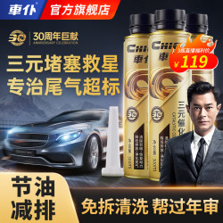 车仆 金三元催化清洗剂 500ml