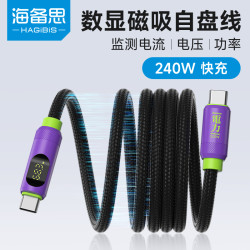 海备思 磁吸贴贴线240W充电线typec数显数据线快充线适用苹果17/16