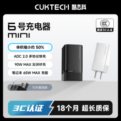 酷态科 6号mini苹果充电器氮化镓PD65W适用苹果手机/笔记本