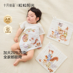 十月结晶 夏A类新生儿100%棉小方巾宝宝抗菌防螨洗脸巾