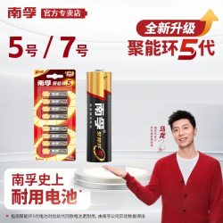 南孚 5号7号碱性电池1.5V聚能环四代aa指纹锁a话筒空调遥控器电池