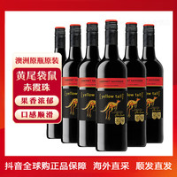 Yellow Tail 黄尾袋鼠 赤霞珠 干红葡萄酒 750ml*6瓶
