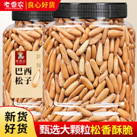 老香农 巴西松子 大颗粒 原味 阿富汗手剥 松子罐装 坚果干果零食