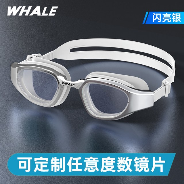 鲸鱼 高清防雾防水游泳镜 97000精准定制