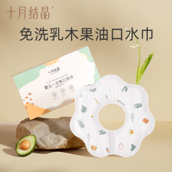 十月结晶 婴儿一次性围嘴儿童饭兜免洗防水围兜宝宝口水巾20片便携