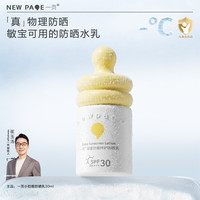 一页 婴童舒缓特护防晒乳清爽羽感儿童防晒霜婴儿专用v
