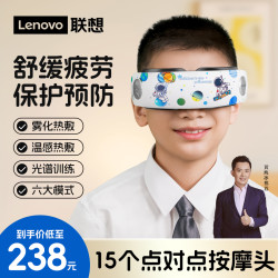 联想 儿童眼部按摩器热敷雾化润眼眼睛按摩仪