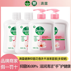 滴露 家用抑菌花香洗手液家庭装 均衡PH值温和保湿滋润护手