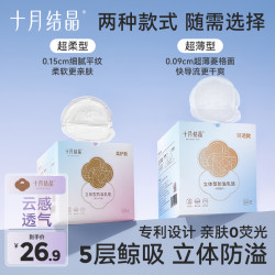 十月结晶 防溢乳垫超薄一次性防溢乳垫哺乳期防漏奶垫大吸量乳贴