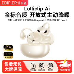 漫步者 LolliClip AI智能降噪耳夹式耳机开放式蓝牙耳机实时翻译