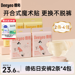 德佑 一次性外出开合式安睡裤防侧漏轻盈卫生巾日用安心裤