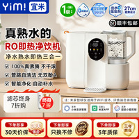 宜米 RO反渗透熟水即热净饮机台式免安装净水机多功能电热水壶