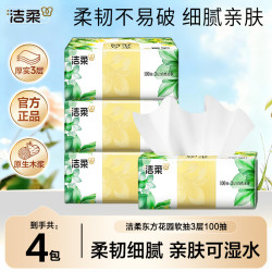 洁柔 繁花系列 3层100抽4包 可湿水面巾纸