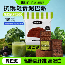 芝洛洛 巧克力泥巴派 高膳食纤维高蛋白 MCT巧克力可可蛋糕派 100g*3+30g*2