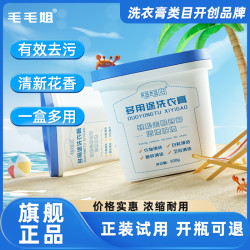 MaoMaoJie 毛毛姐 多功能洗衣膏 强力去污渍油渍水果渍 500g*3瓶