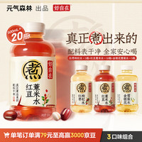 元气森林 500ml*20瓶 (红豆薏米*10+红枣枸杞*5+金银花雪梨*5)